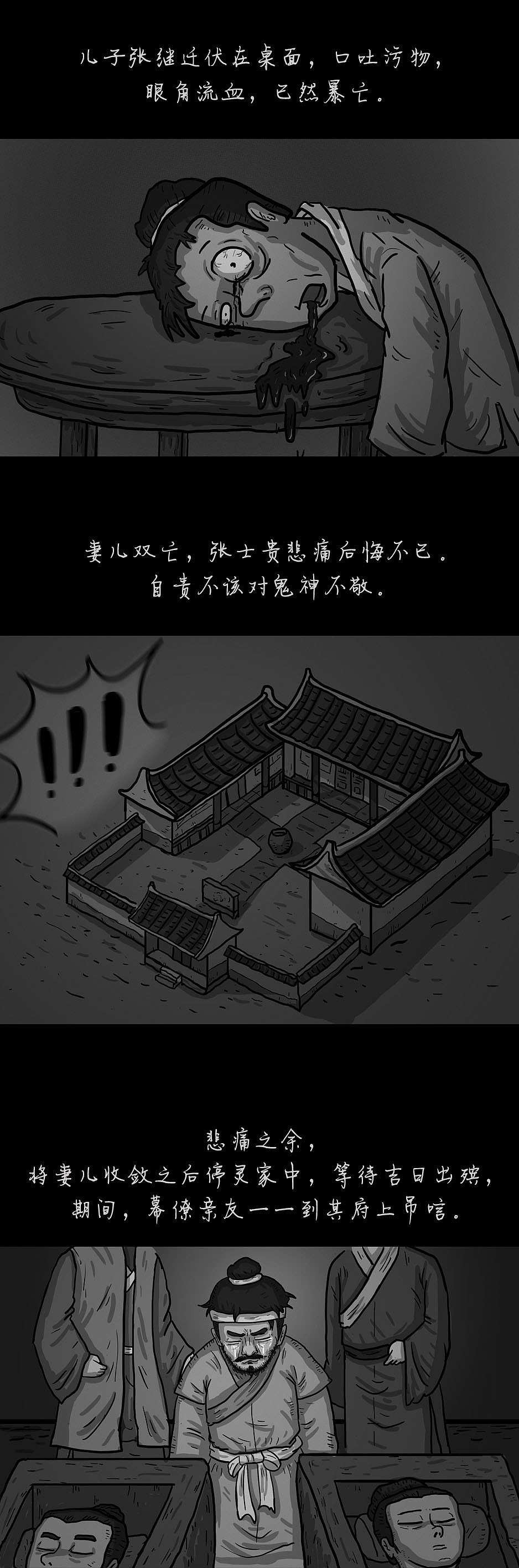 《异闻录》第二个故事（图ZMTU3OTI3NDg0） - 短篇/格漫 - 站酷设计师空庐艺士原创素材 - 站酷ZCOOL