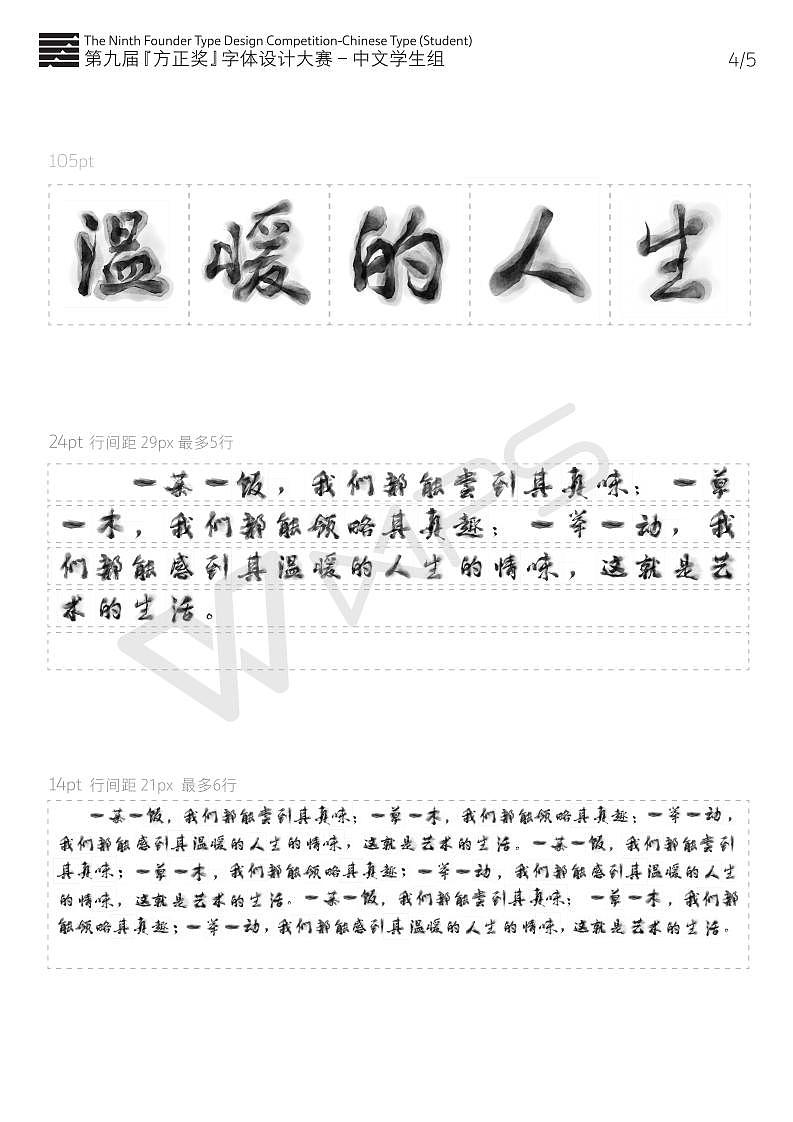 字体设计《墨趣》（图ZMTk5MzI2Mzg4） - 字体/字形 - 站酷设计师一NECO一原创素材 - 站酷ZCOOL