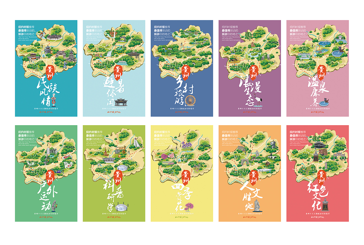 贵州旅游画册手绘地图（图ZMjA4NDA1NjM2） - 书籍/画册 - 站酷设计师芒兔6原创素材 - 站酷ZCOOL