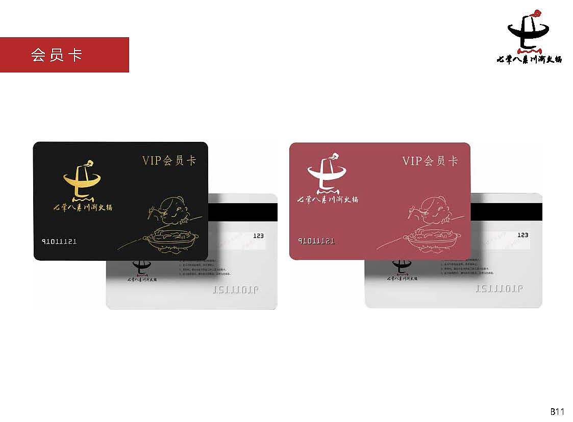 七荤八素火锅店 品牌Vi