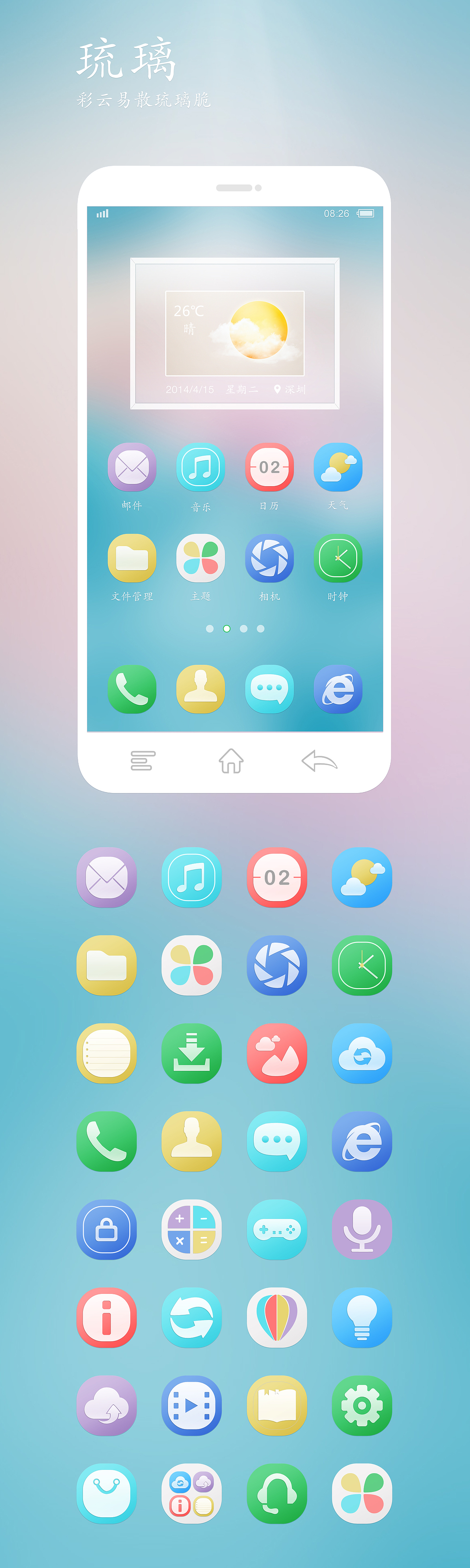 琉璃（图ZMTU2MDU3MDg=） - APP界面 - 站酷设计师九染原创素材 - 站酷ZCOOL