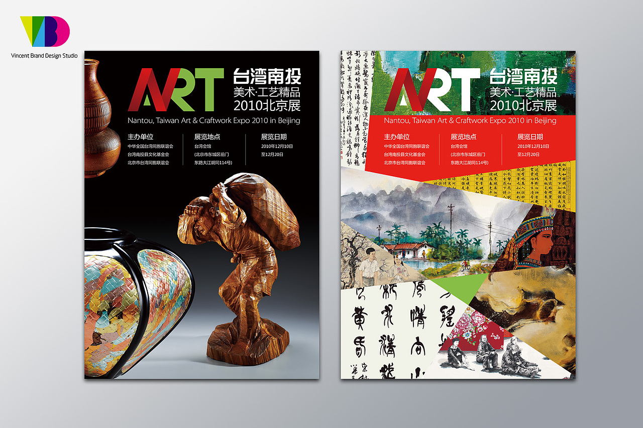 台湾南投工艺美术展（图ZMzI5NDA4NA==） - 其他平面 - 站酷设计师vincentxu原创素材 - 站酷ZCOOL
