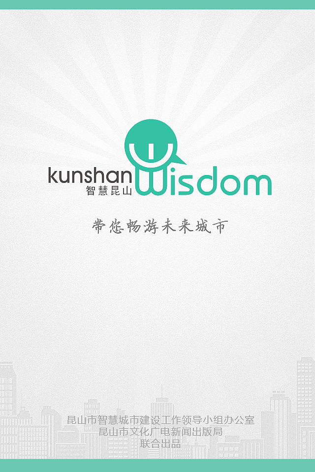 智慧昆山 无线城市项目 启动页面（图ZMTE2MzUwNzI=） - 主题/皮肤 - 站酷设计师TinaTi原创素材 - 站酷ZCOOL
