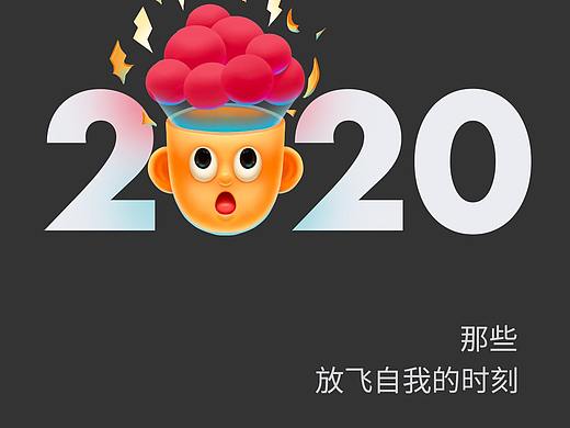 2020小总结