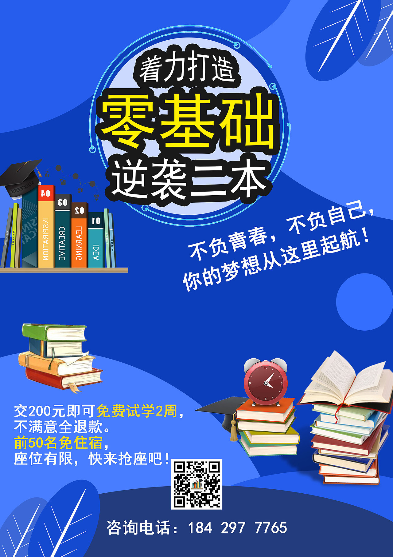 专升本传单（图ZMjYwNzk1NzM2） - 宣传物料 - 站酷设计师时崎狂三的猫原创素材 - 站酷ZCOOL