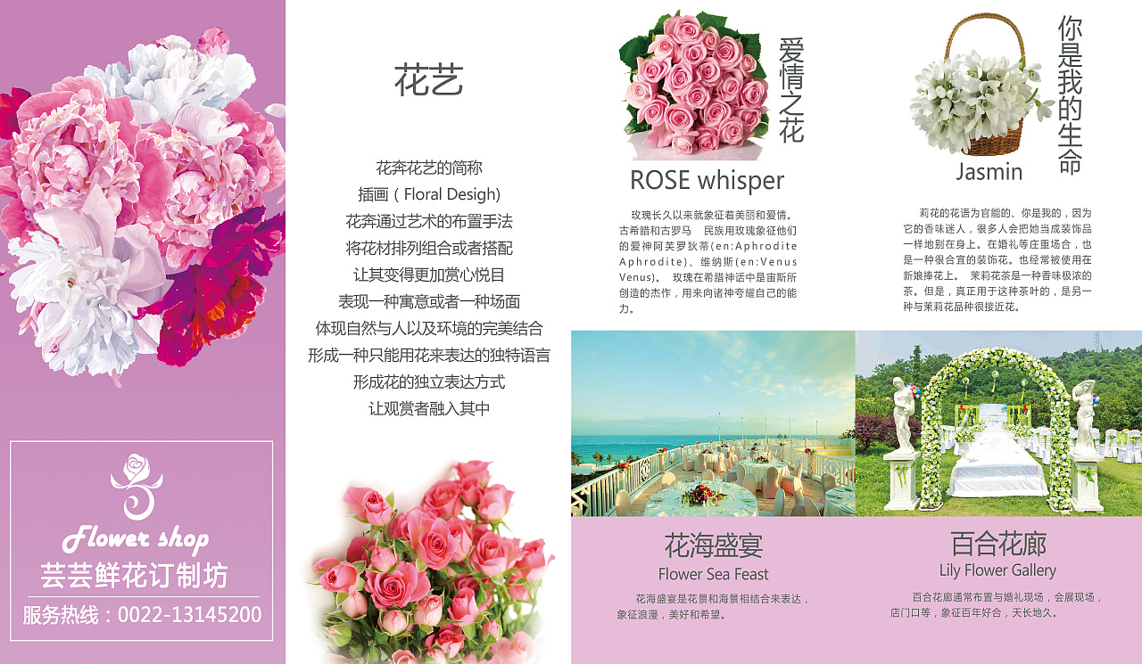 芸芸花店宣传册