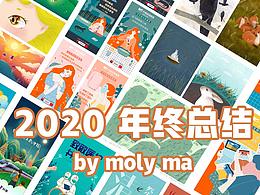 再见2020, 再也不见——moly的2020年终总结