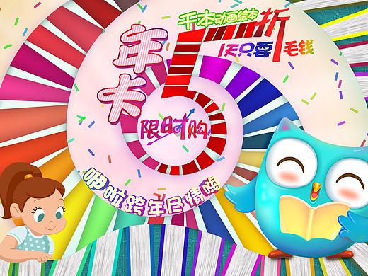 节日促销banner-儿童教育广告