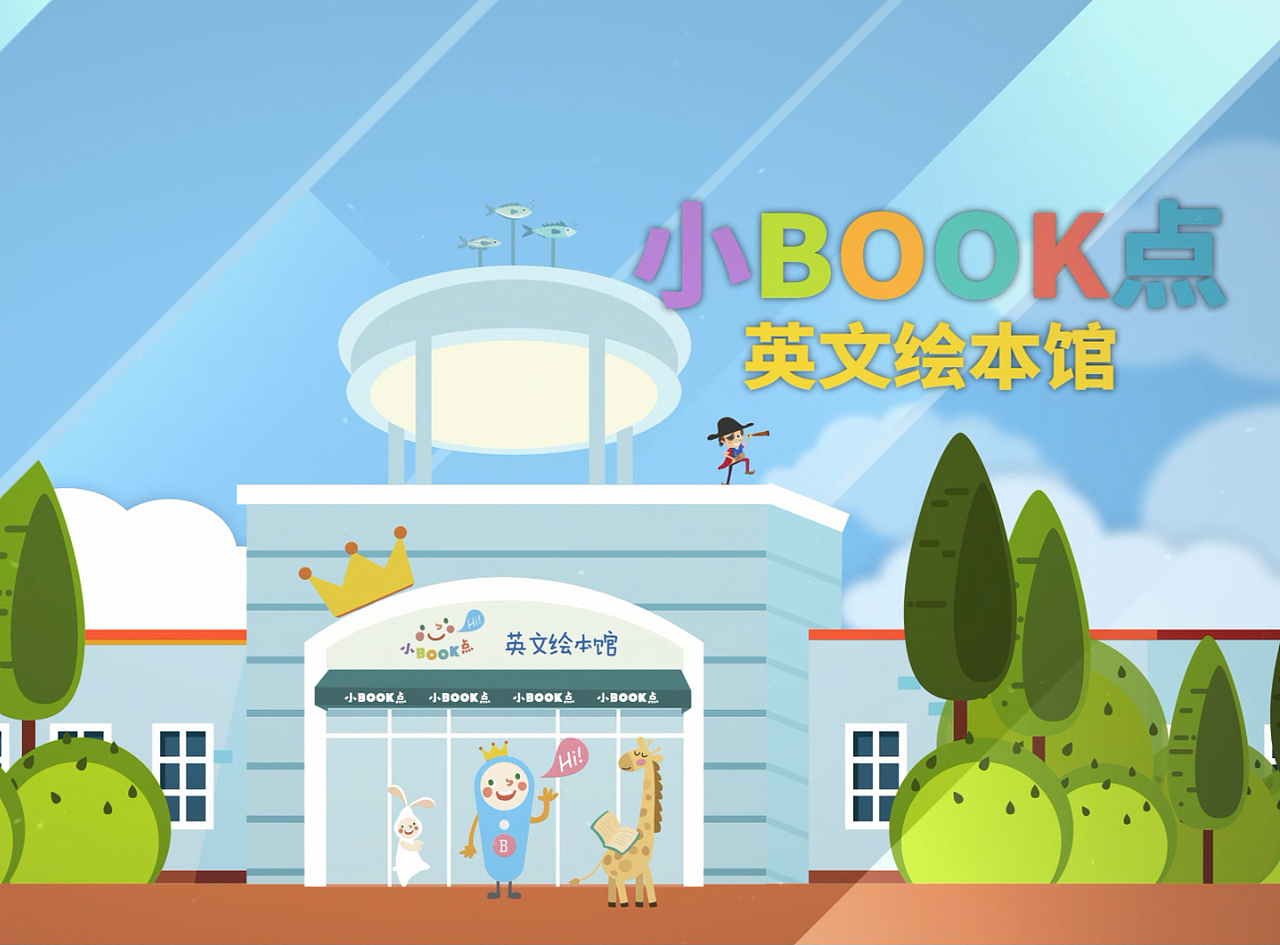 英文绘本馆公司介绍