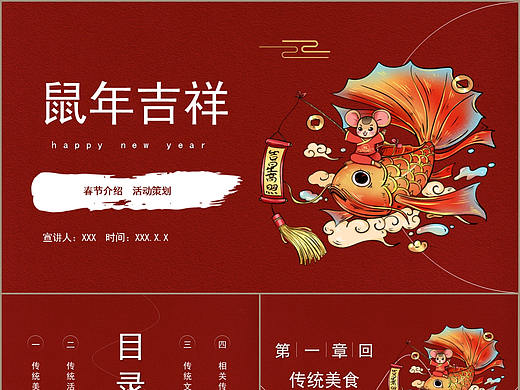 简约红色插画风春节传统美食文化活动介绍PPT模板