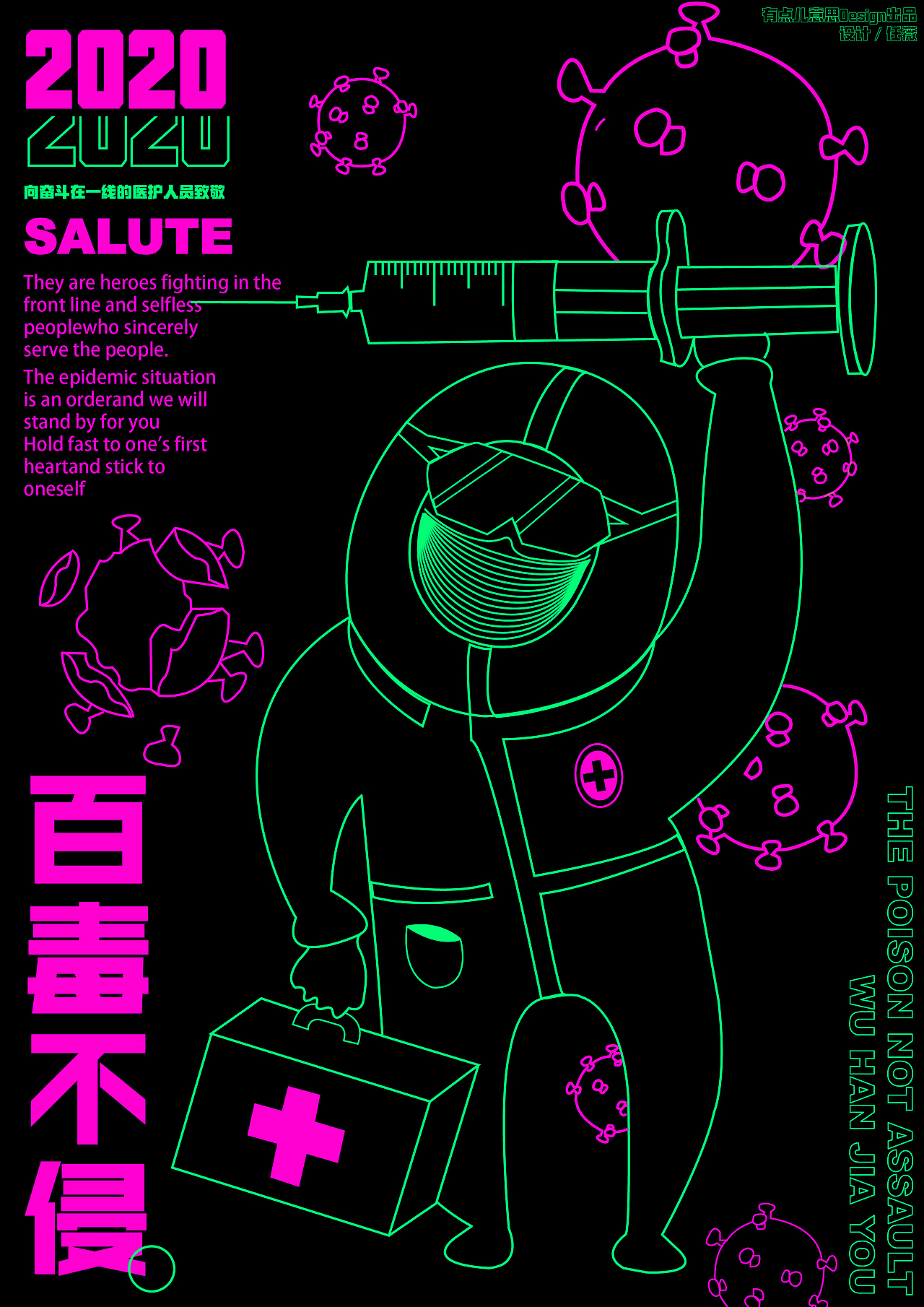 『海报设计』武汉疫情公益海报活动第二辑（图ZMTk1MDQ5NDg4） - 海报 - 站酷设计师有点儿意思Design原创素材 - 站酷ZCOOL