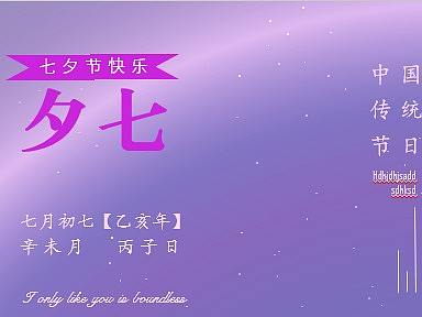 七夕祝福
