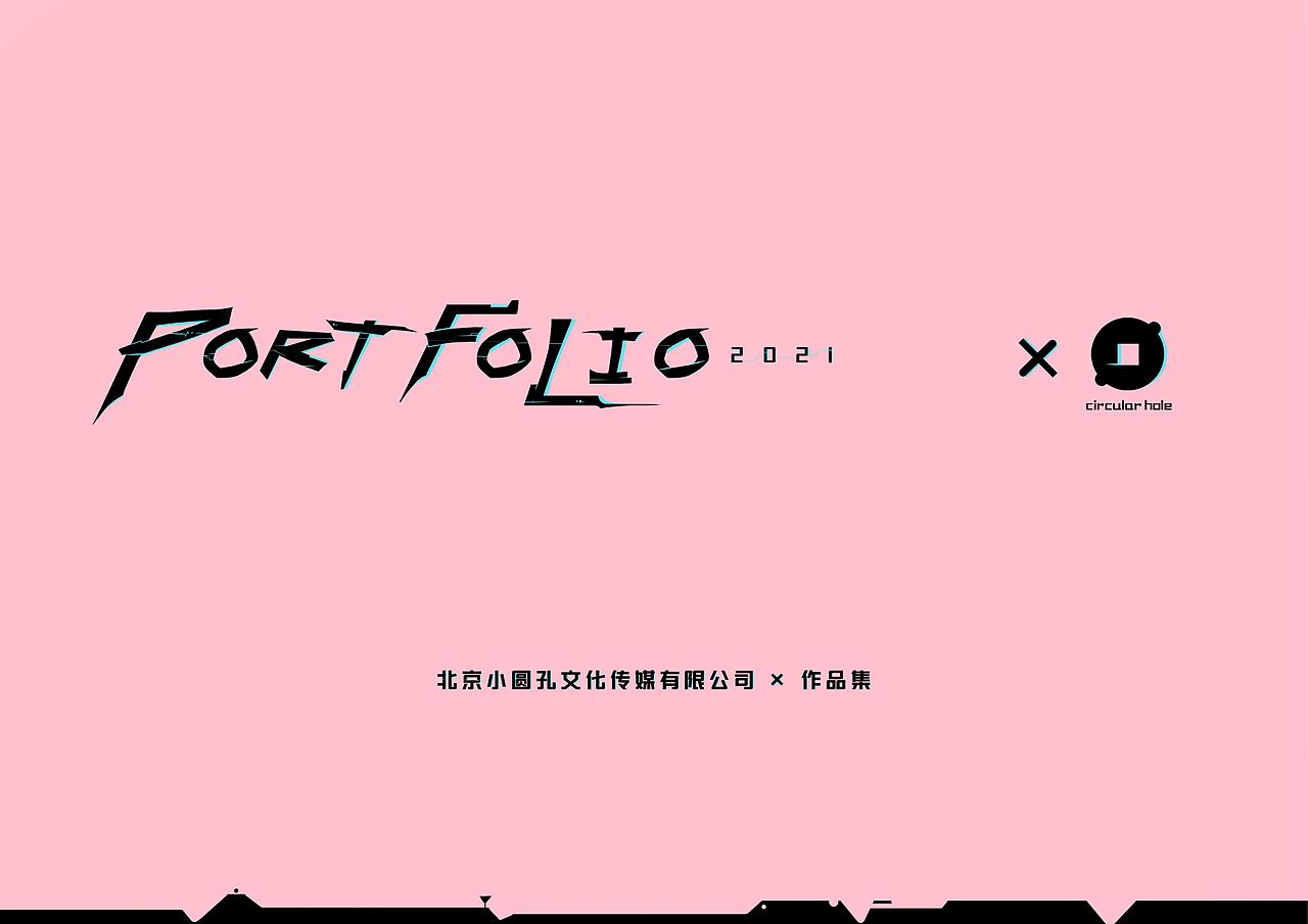 2021小圆孔作品集