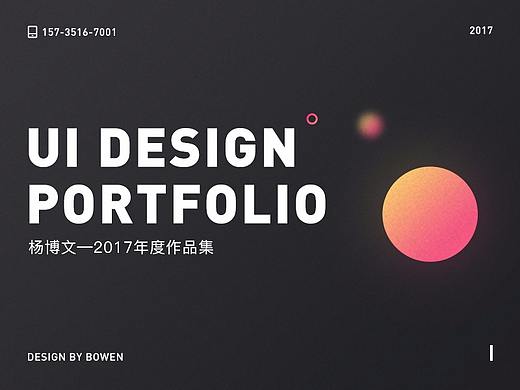 2017年度作品集