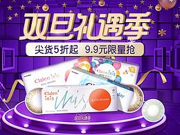 美瞳類目雙旦頁(yè)面