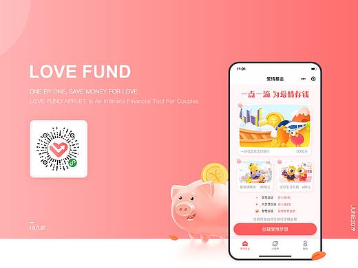 爱情基金小程序