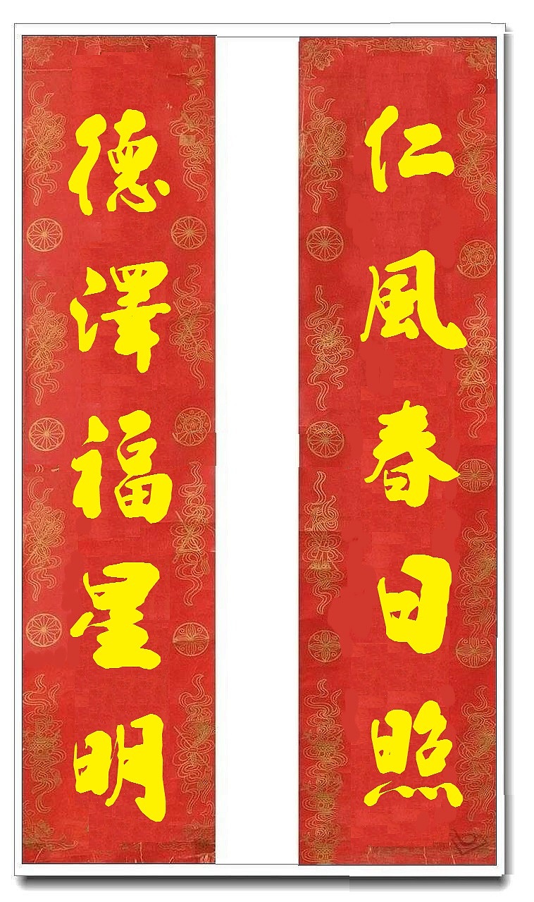 用我的字库制作的乔迁对联（图ZMTUwMjY4MTU2） - 书法 - 站酷设计师循规堂原创素材 - 站酷ZCOOL