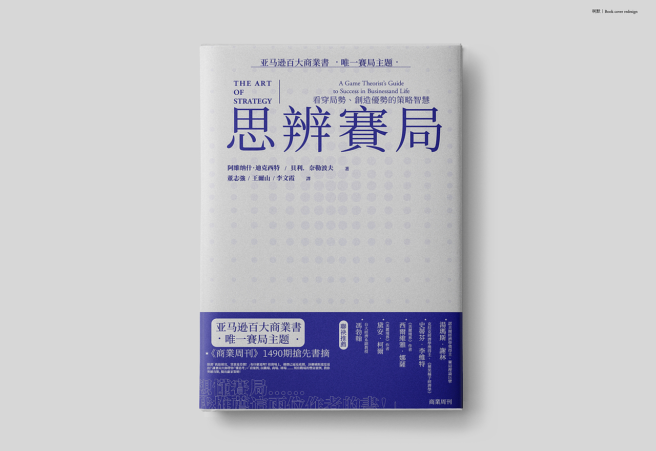 书籍封面·再设计练习1（图ZMjI0ODY3NzE2） - 书籍/画册 - 站酷设计师是啊默啊原创素材 - 站酷ZCOOL