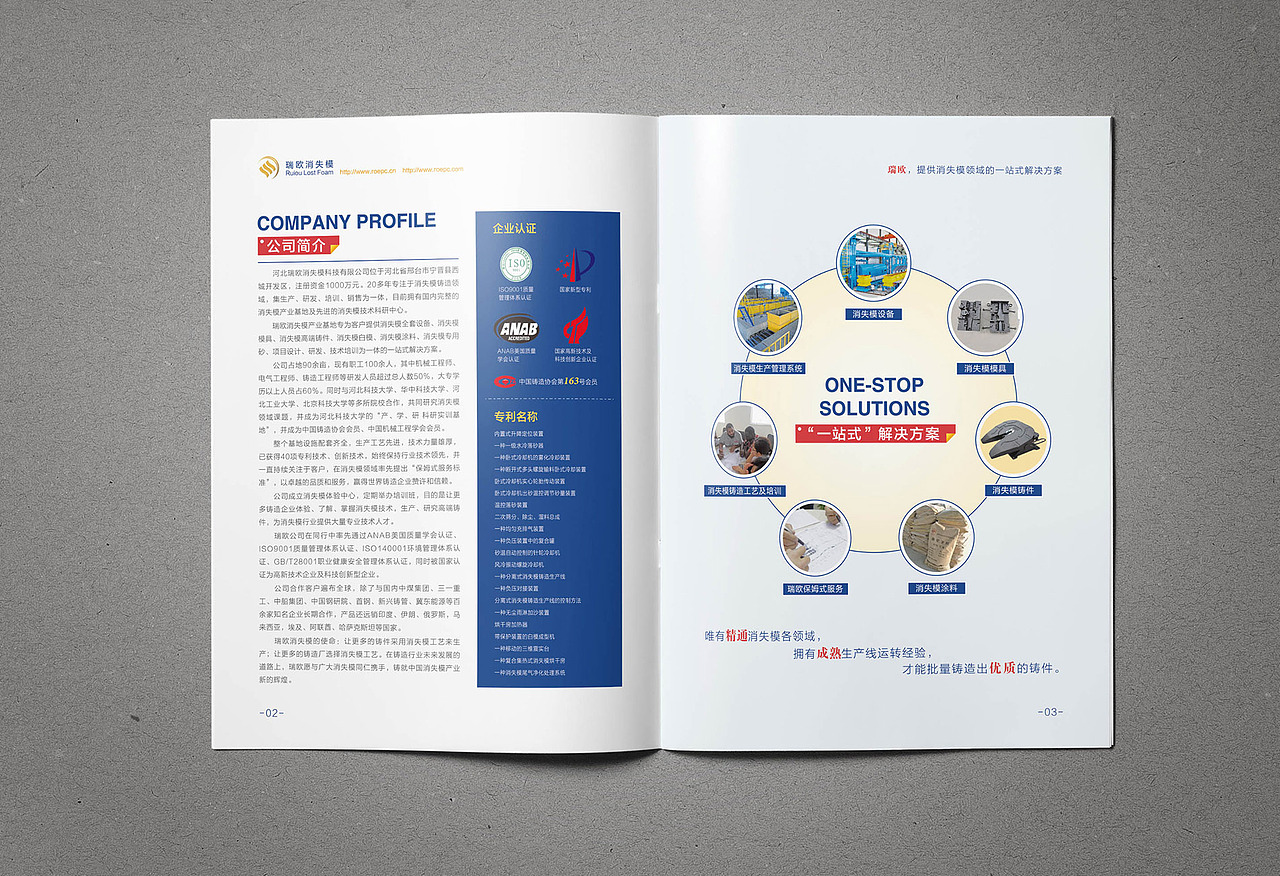 瑞欧消失模画册