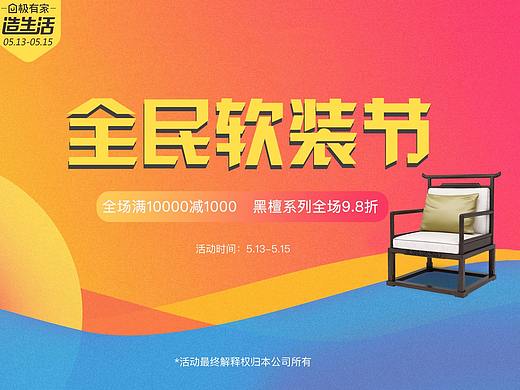 極有家（個(gè)人主頁-ZMjgzMzkwMDQ=） - 海報(bào) - 站酷設(shè)計(jì)師龍second原創(chuàng)素材 - 站酷ZCOOL