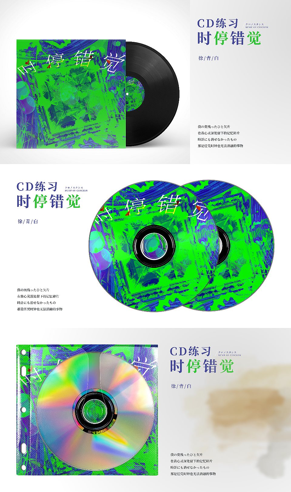 【练习｜CD设计】时停错觉-名侦探柯南M25主题歌（图ZMzIzNzEwMTI0） - 包装 - 站酷设计师徐青白原创素材 - 站酷ZCOOL