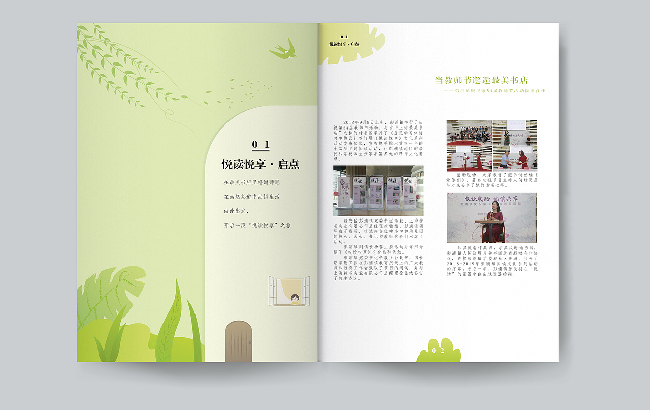 【画册】 悦读悦享 乐在彭浦（图ZMTg0ODIxNTQ0） - 书籍/画册 - 站酷设计师cratynana原创素材 - 站酷ZCOOL