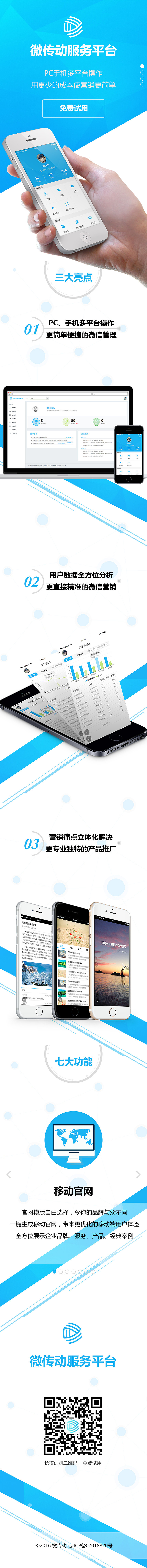 微传动公众号管理平台手机官网（图ZNzA5MTg2MDg=） - 移动端网页 - 站酷设计师fy85810原创素材 - 站酷ZCOOL