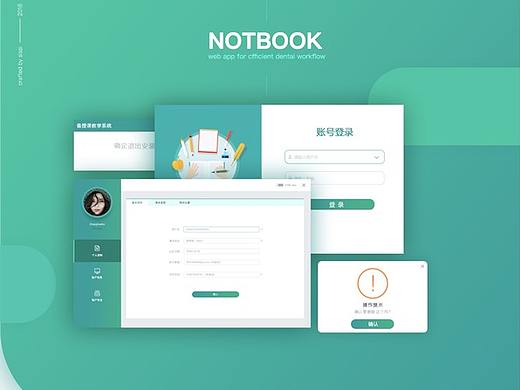 NOTBook设计展示（个人主页-ZMzIwNTkyMzY=） - 交互/UE - 站酷设计师sissicheng原创素材 - 站酷ZCOOL