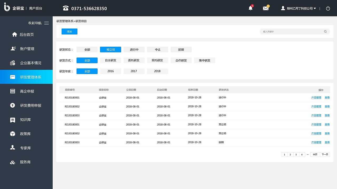 企研宝管理系统
