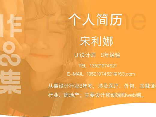 UI设计师-宋利娜（2021年简历）