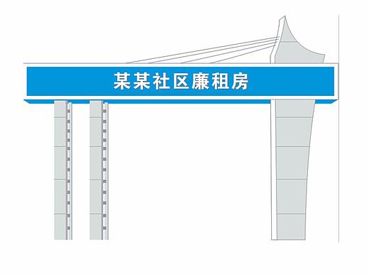 社区小区门头店招设计