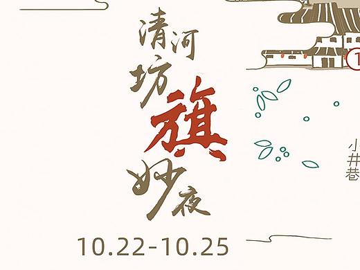 清河坊旗妙夜