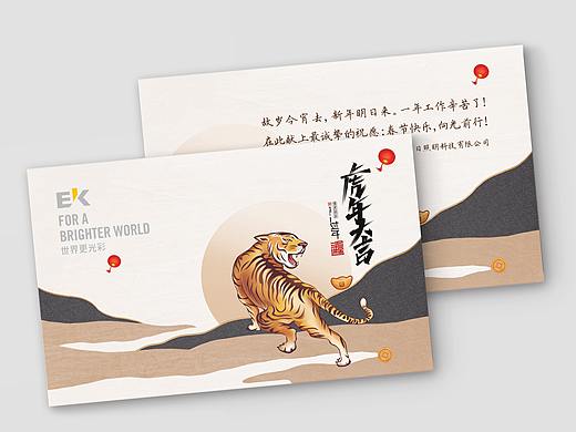 2022虎年 新年贺卡