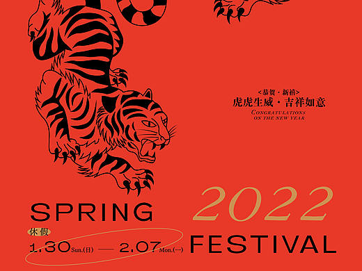 Good luck in the year of the tiger — 2022虎年
