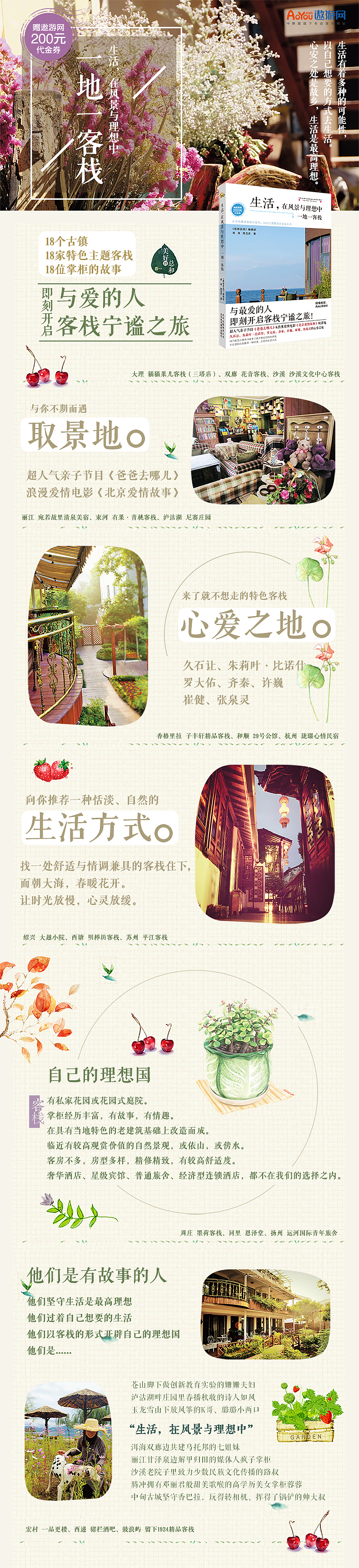 关于一本旅行类图书的详情页（图ZNTk3MTExMTI=） - 电商 - 站酷设计师董小鹿原创素材 - 站酷ZCOOL