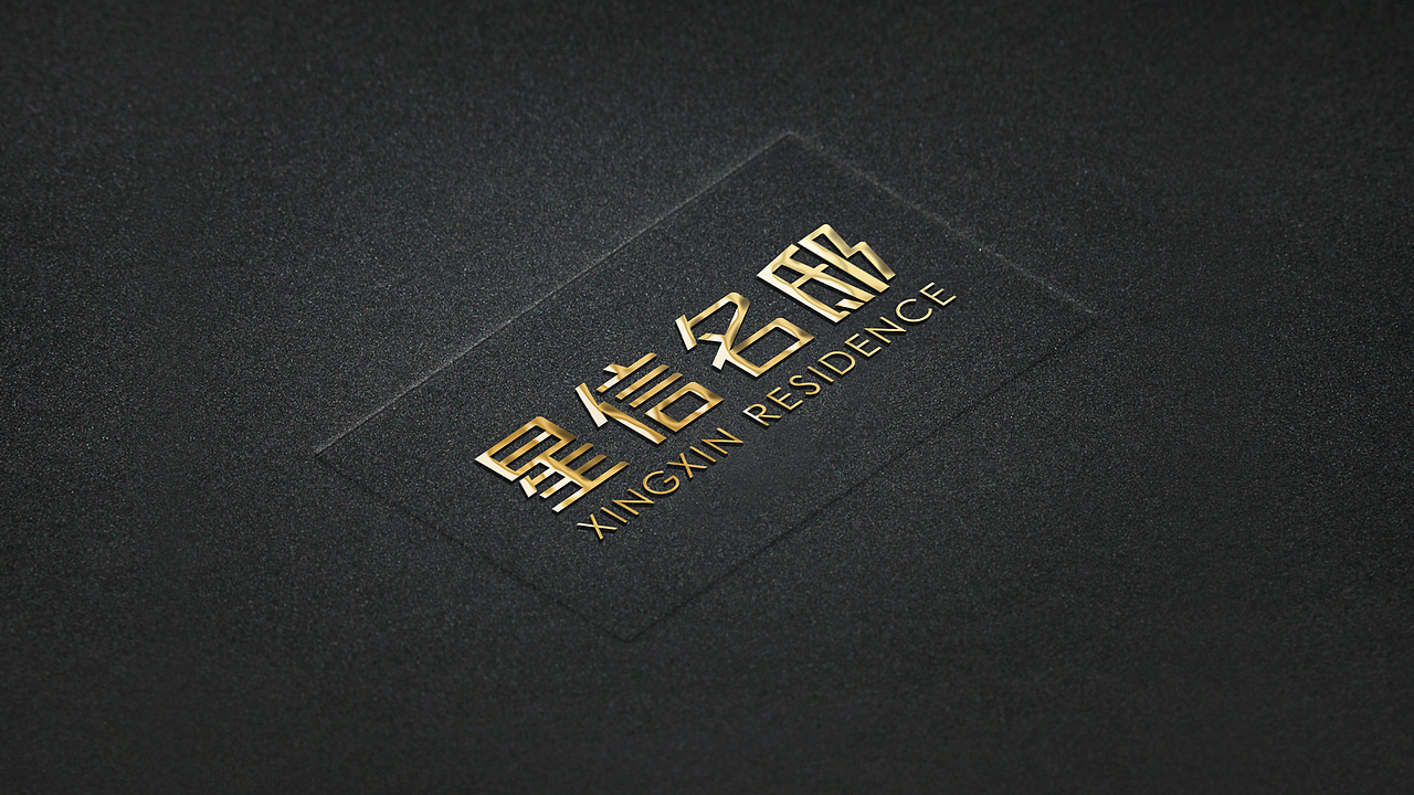 西环中心星信名邸视觉升级