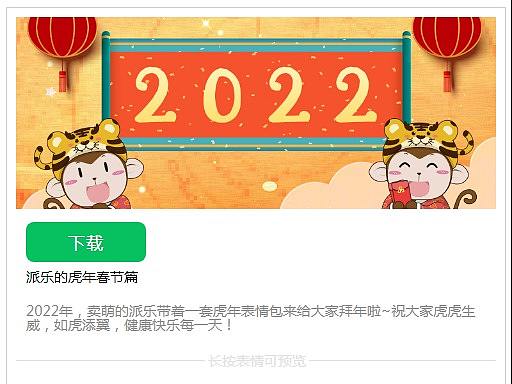 有老虎！！！派乐“虎年”专属表情包上线啦