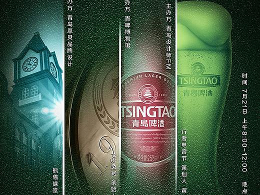 “城市味道”创意啤酒节暨青岛设计师FM分享会——青啤博物馆站