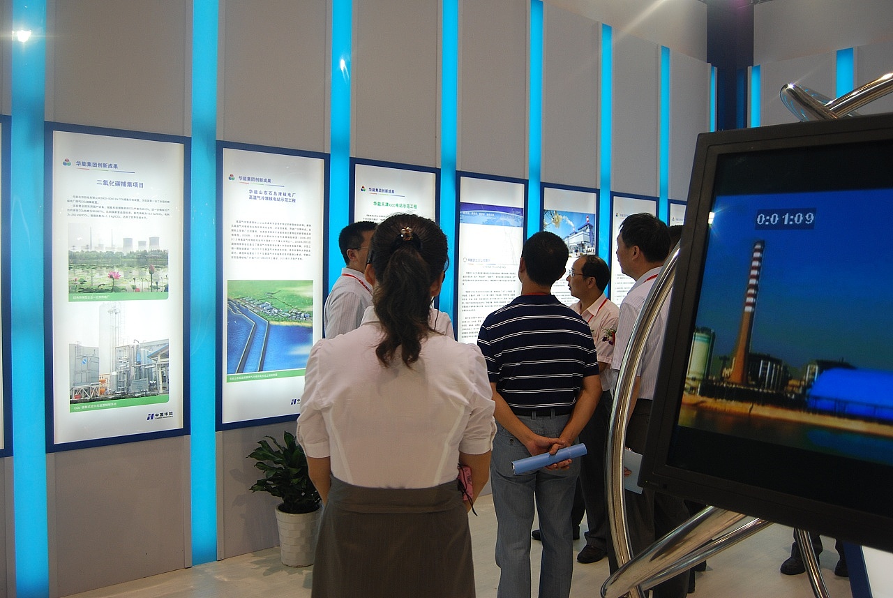 华能集团 科技展会