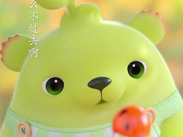 【萌芽熊】虫虫的守护