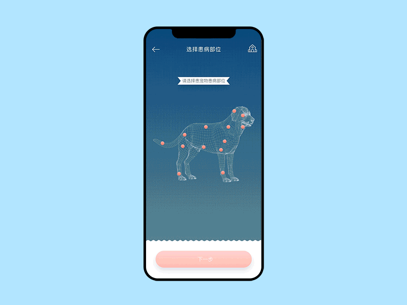 选择患病部位UX动效
