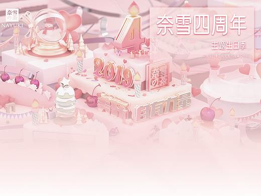 「奈雪の茶」四周年生日季KV图/视频设计