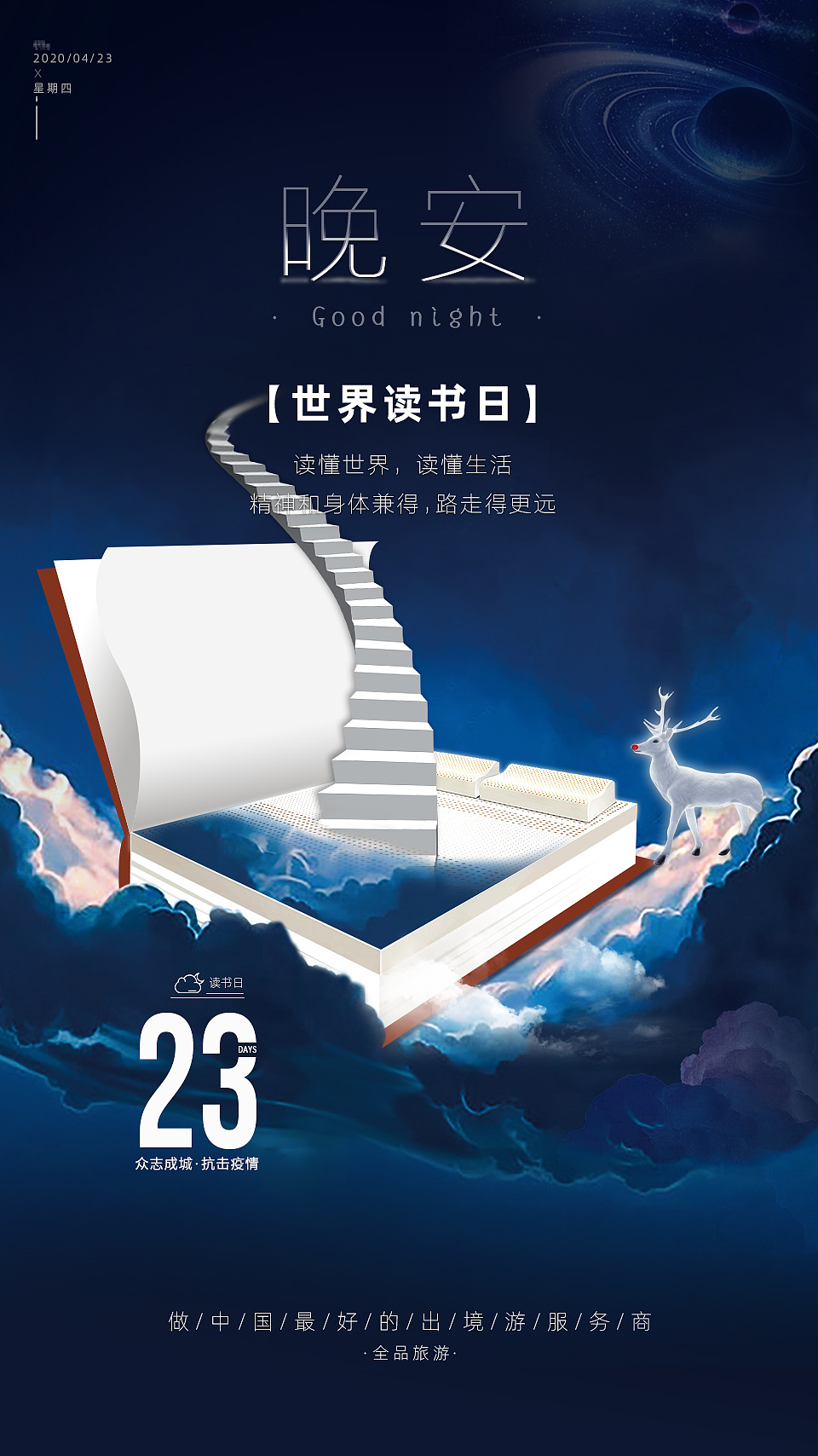 世界读书日