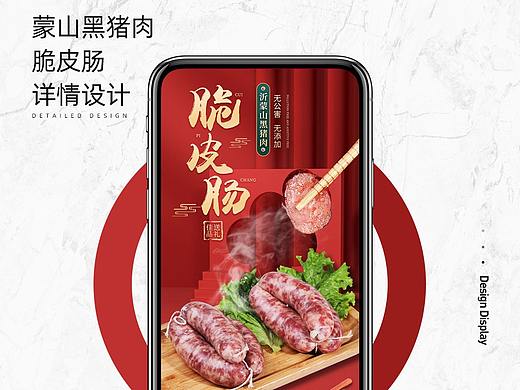 沂蒙山黑猪肉脆皮肠详情页