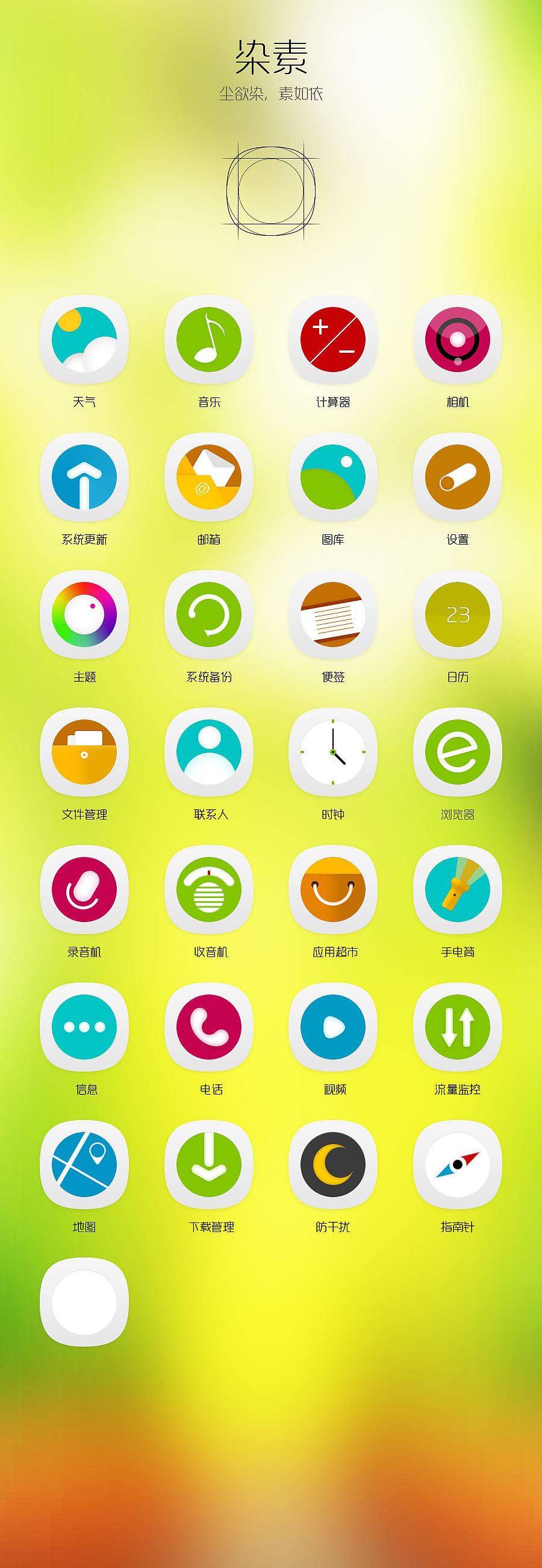 《染素》-主题图标设计（图ZNDYyMDQ0NDA=） - 图标 - 站酷设计师捉不住南飞的鸟儿原创素材 - 站酷ZCOOL