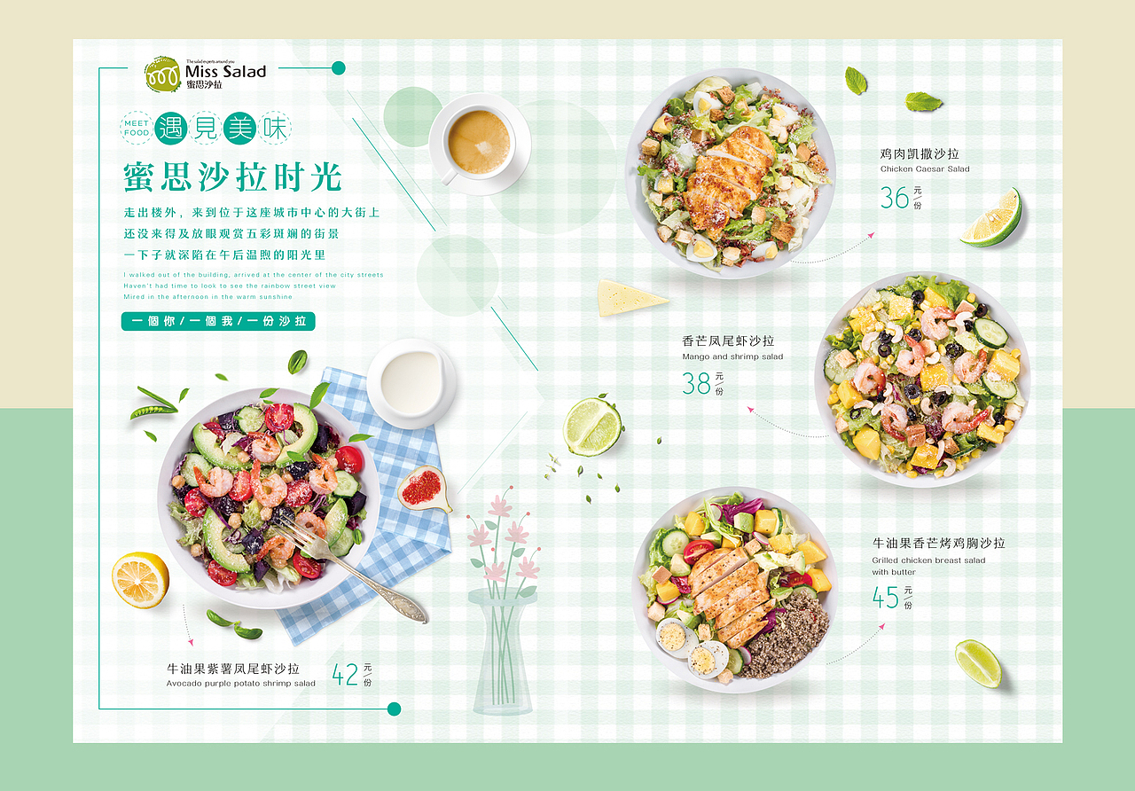 蜜思沙拉时光菜谱（图ZOTgzMDE4NDA=） - 宣传物料 - 站酷设计师ChIng_Design原创素材 - 站酷ZCOOL