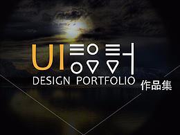 個人設計作品集