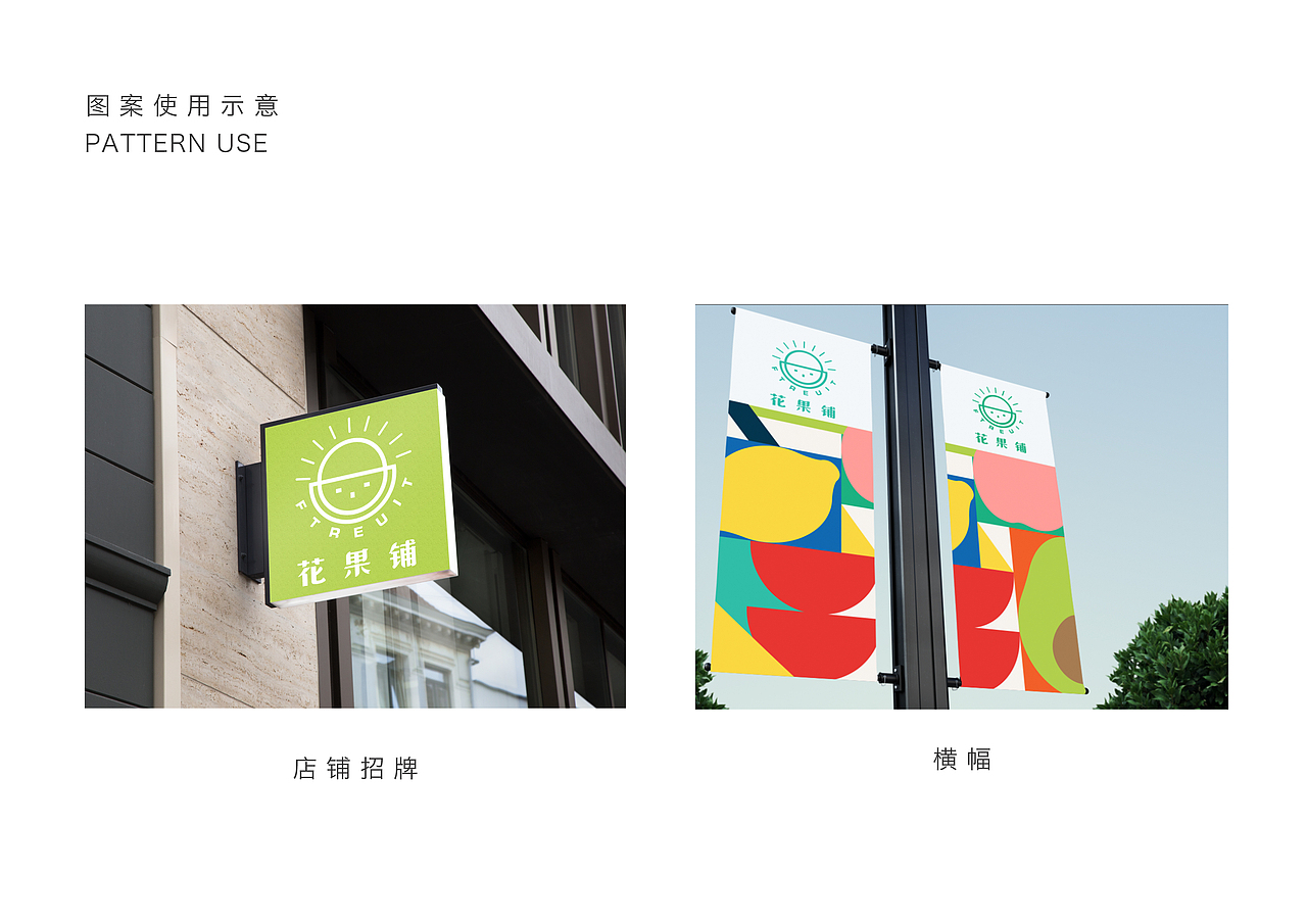 水果店铺vi升级