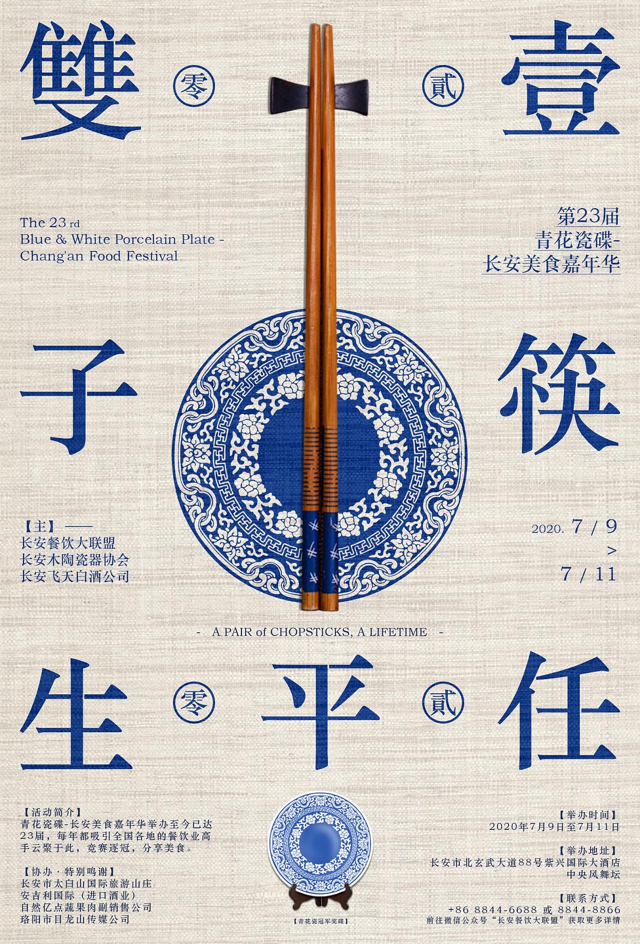 中国筷子海报图片