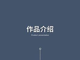 作品集